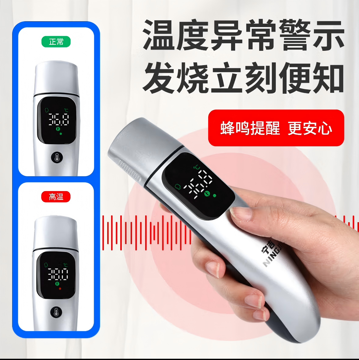 宁吉红外体温计